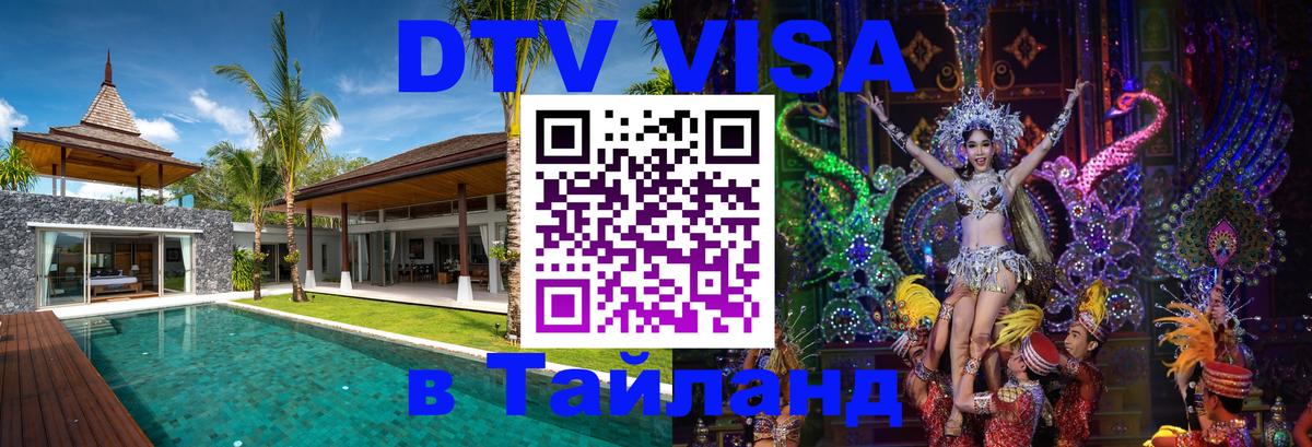 Оформление DTV визы под ключ: стоимость и тарифы, только загранпаспорт - 21.11.2025 